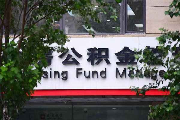 邢台公积金一般封存多久能取（公积金封存多久可以提现出来）